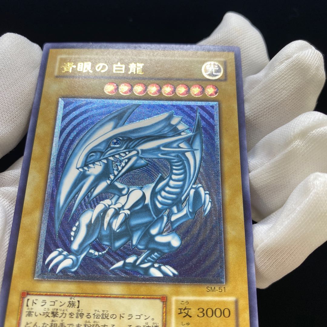 遊戯王 青眼の白龍 レリーフ 濃青艶 - 遊戯王