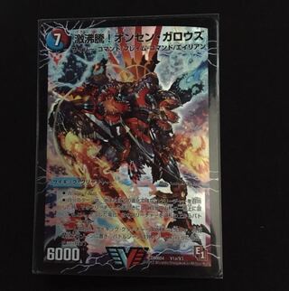 激沸騰!オンセン・ガロウズ｜絶対絶命 ガロウズ・ゴクドラゴン(上) VIC