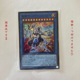 竜儀巧-メテオニス=QUA