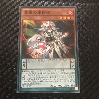 貴竜の魔術師 スーパーレア