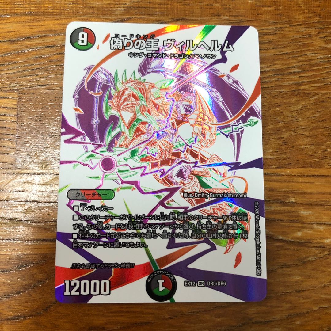 偽りの王 ヴィルヘルム　(ドラリン仕様)