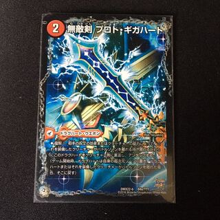 無敵剣 プロト・ギガハート｜最強龍 オウギンガ・ゼロ