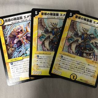 エメラルーダ3枚