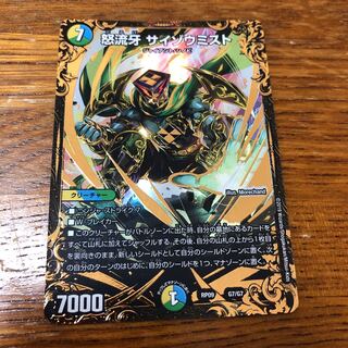 怒流牙 サイゾウミスト(ウルトラゴールデンカード仕様)