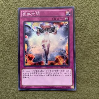 虚無空間 スーパーレア