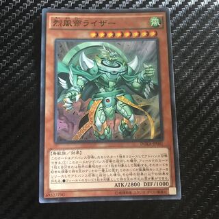 烈風帝ライザー スーパーレア