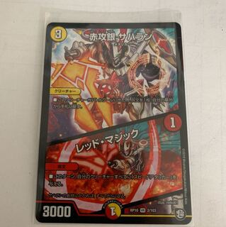 赤攻銀サハラン 1枚