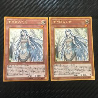 Maiden with Eyes of Blue Gold Rare