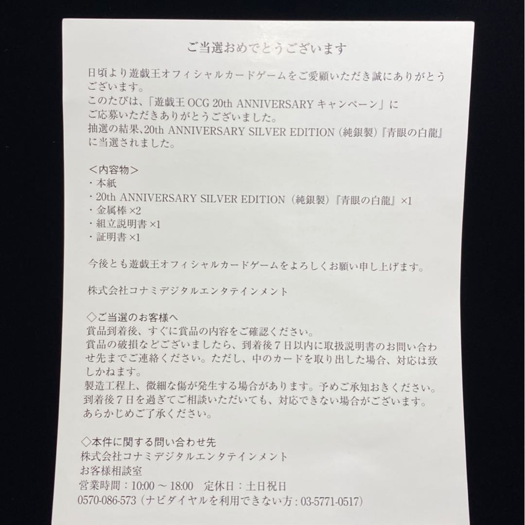 純銀製　青眼の白龍