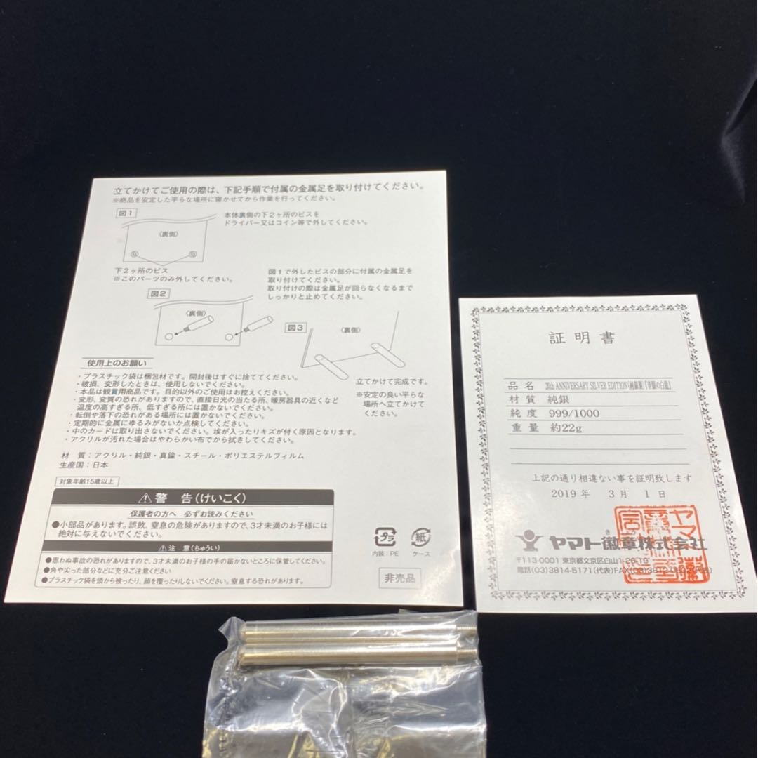 純銀製　青眼の白龍