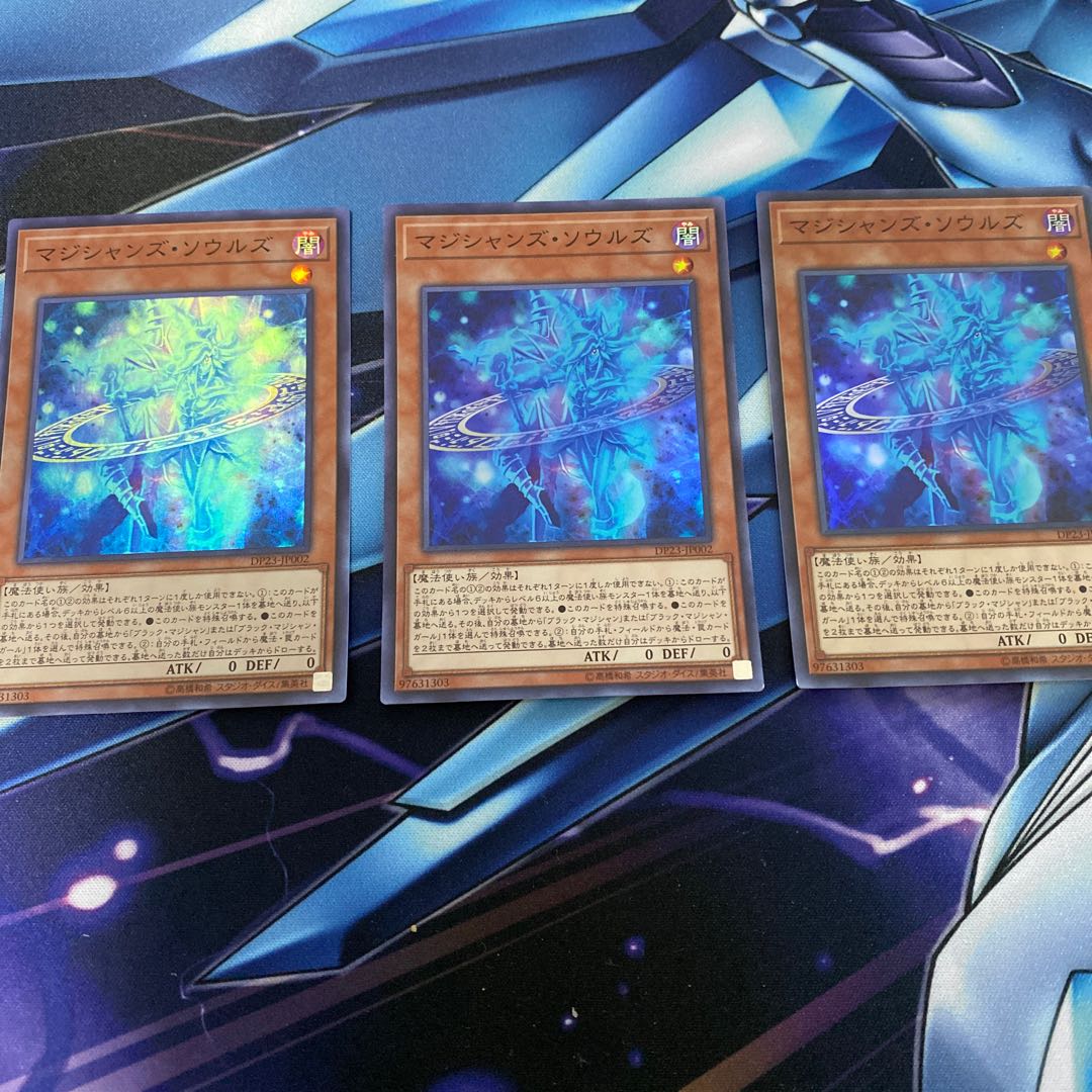 マジシャンズ・ソウルズ スーパーレア3枚セット