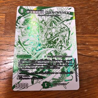 界王類邪龍目 ザ=デッドブラッキオ