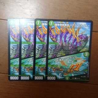 闘争類拳嘩目 ステゴロ・カイザー４枚セット