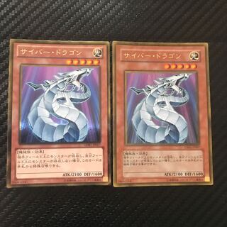 サイバー・ドラゴン