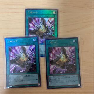 Triple Tactics Talent Ultimate Rare Set of 3