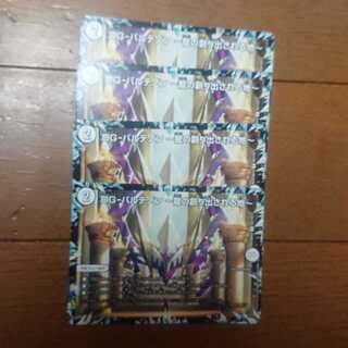 DGパルテノン ４枚セット