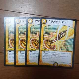 クリスティ・ゲート４枚セット