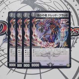 よったろー様専用　イモータル・ブレード　ドレッド・ブラッド　