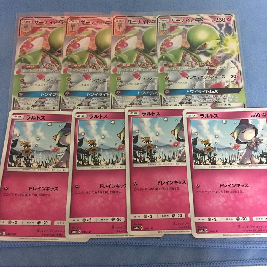 サーナイトGX ラルトス 各4枚セット