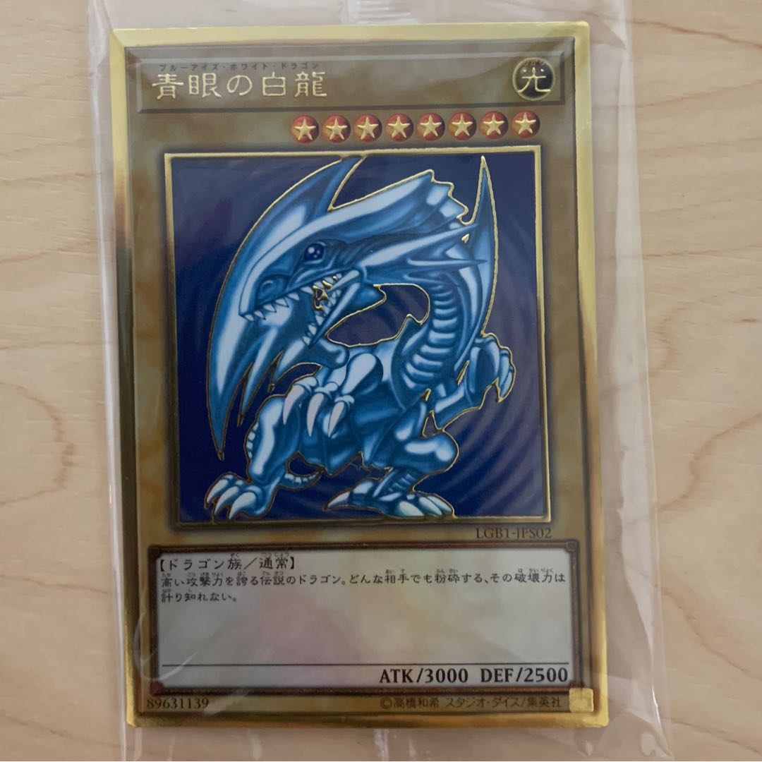 青眼の白龍 プレミアムゴールドレア　未開封