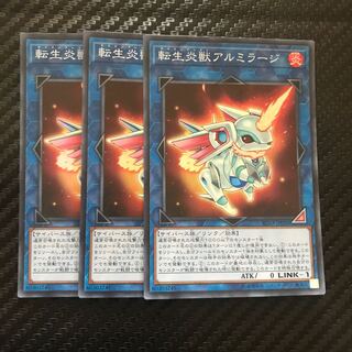 転生炎獣アルミラージ スーパーレア