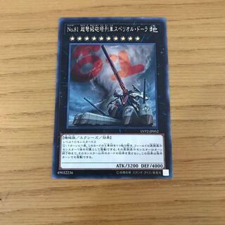 No.81 超弩級砲塔列車スペリオル・ドーラ レア