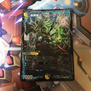 龍覇龍 デッドマン=ザ=オリジン