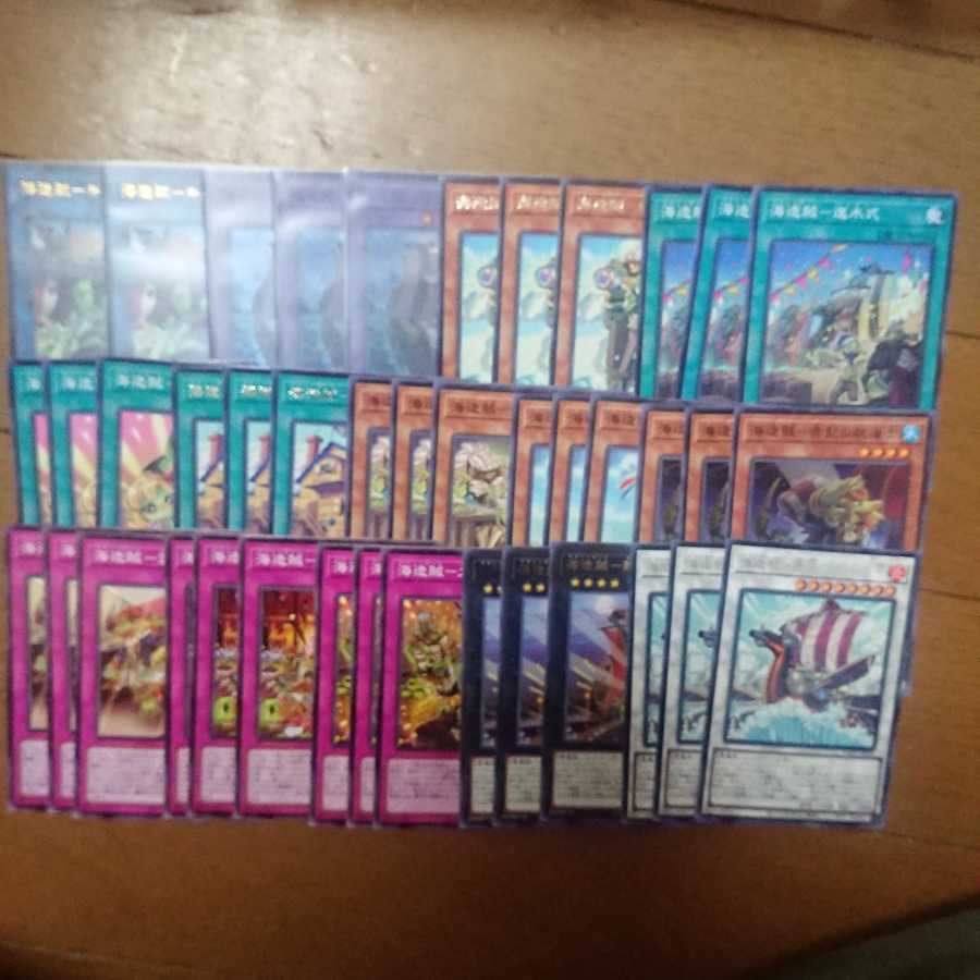 遊戯王 海造賊デッキパーツ14種41枚セット