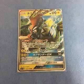 カプ・コケコGX RR