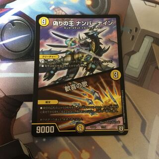 偽りの王 ナンバーナイン｜歓喜の歌