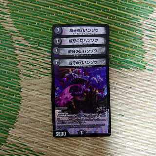 威牙の幻 ハンゾウ 4枚セット