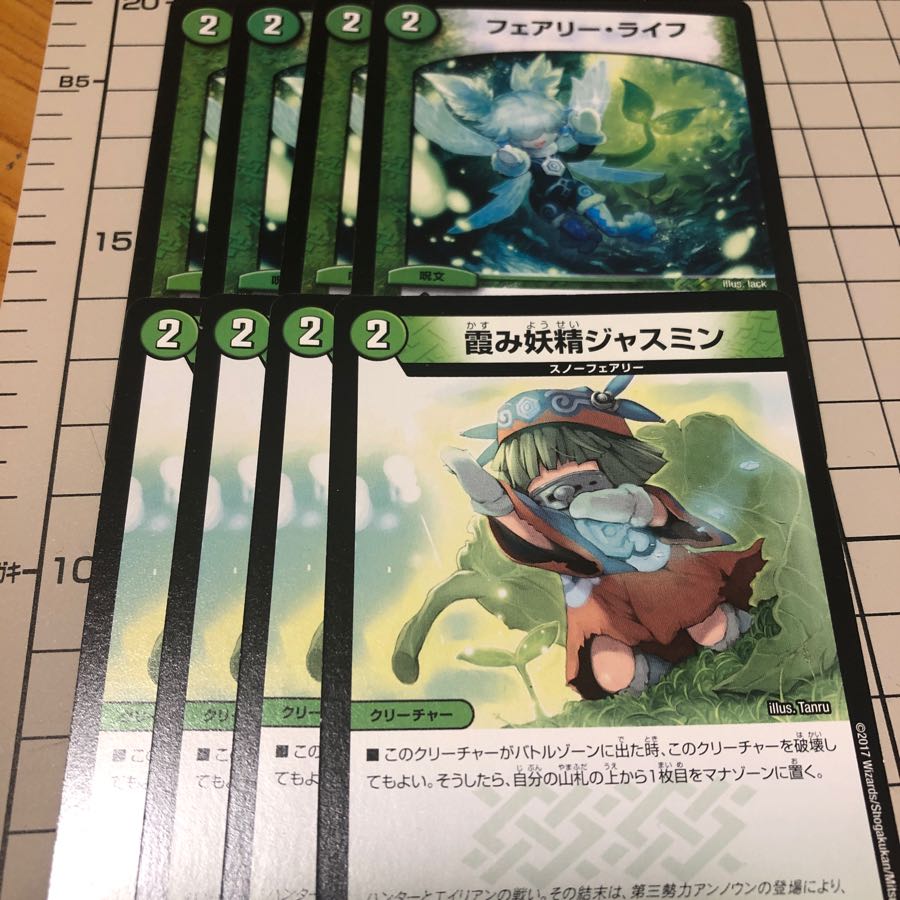 フェアリーライフ ジャスミン セット