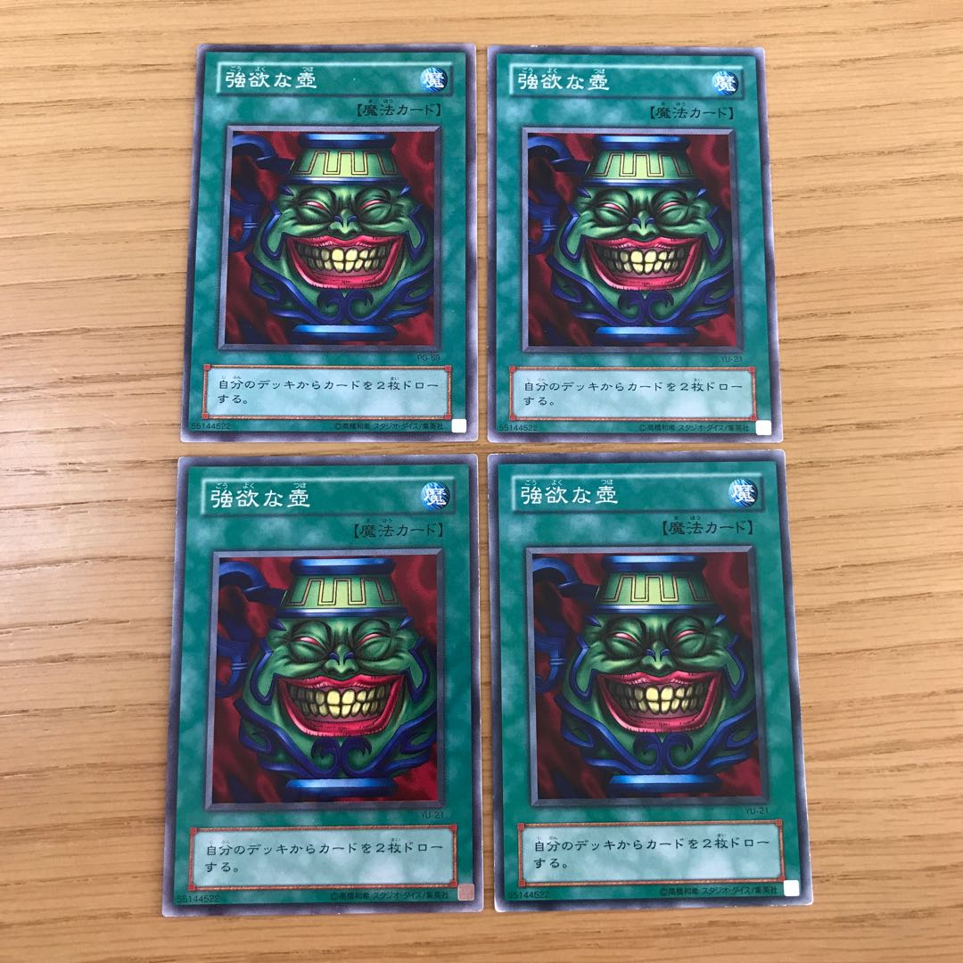 強欲な壺 ノーマル　4枚セット