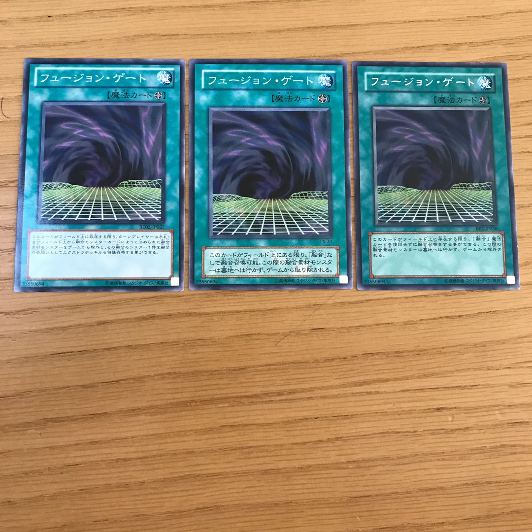 フュージョン・ゲート　3枚セット