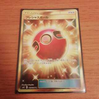 プレシャスボール UR