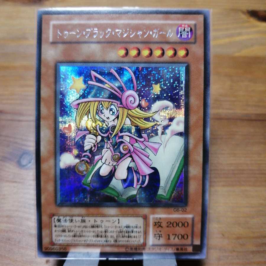 【お得】トゥーン・ブラック・マジシャン・ガール シークレットレア