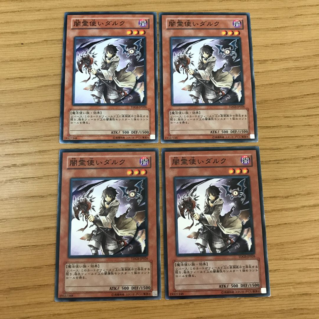 闇霊使いダルク ノーマル　4枚セット