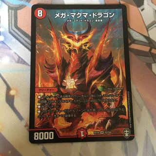 メガ・マグマ・ドラゴン