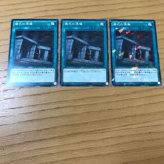 儀式の準備　3枚セット