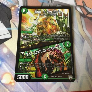 龍罠 エスカルデン｜マクスカルゴ・トラップ