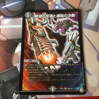 絶望と反魂と滅殺の決断(パーフェクト・ダークネス)