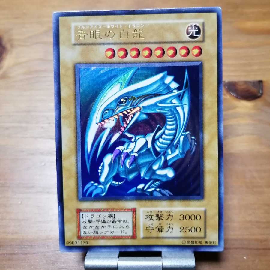 【希少】裏面枠ズレエラー 青眼の白龍  ウルトラレア　初期　