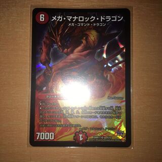 メガ・マナロック・ドラゴン