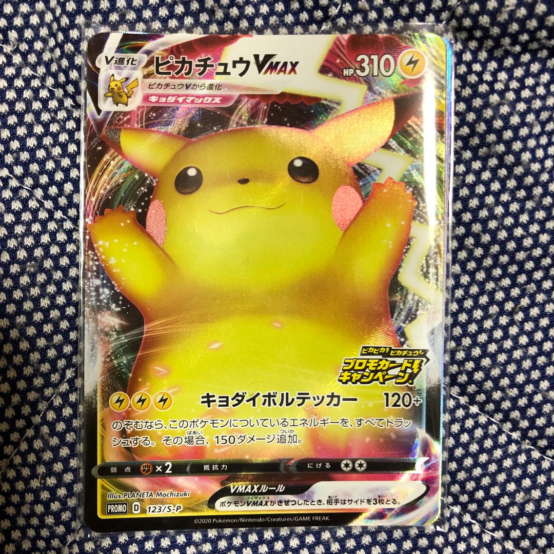 ピカチュウ Vmax プロモーション