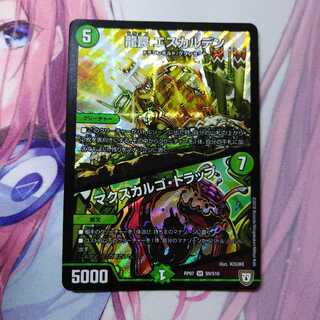 龍罠 エスカルデン｜マクスカルゴ・トラップ SR