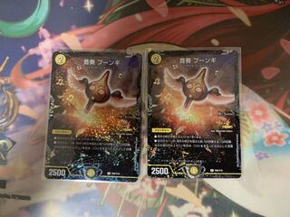 音奏 プーンギcsプロモ  2枚