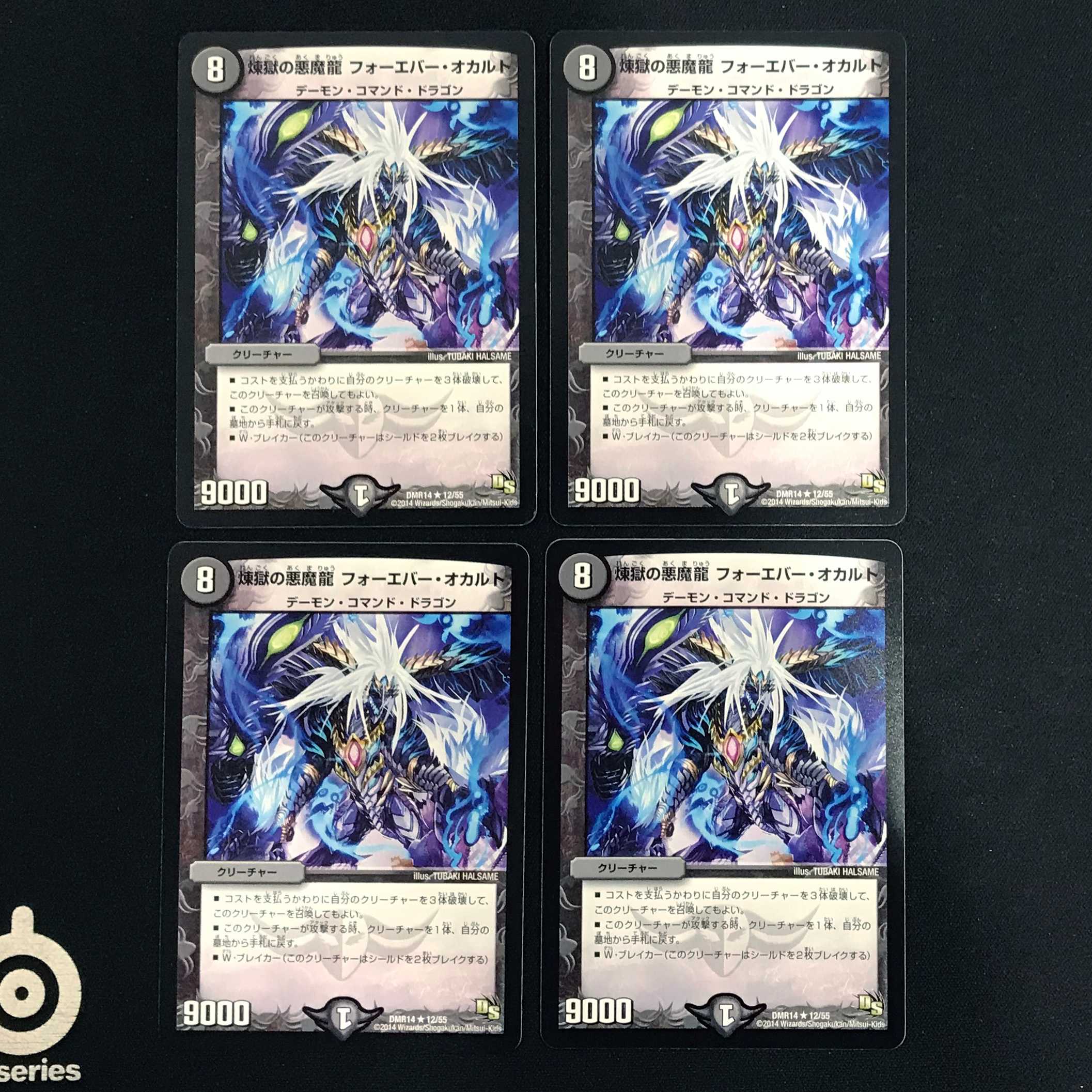 煉獄の悪魔龍 フォーエバー・オカルト 4枚セット
