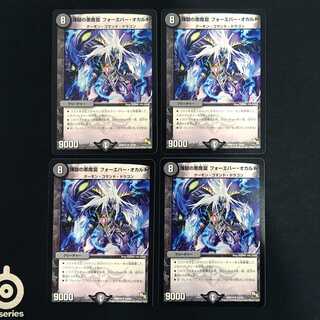 煉獄の悪魔龍 フォーエバー・オカルト 4枚セット