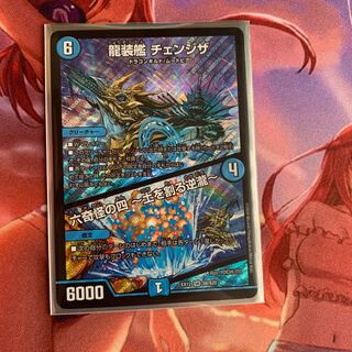 龍装艦 チェンジザ｜六奇怪の四 -土を割る逆瀧-