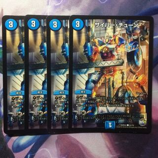 デュエマ サイバーチューン